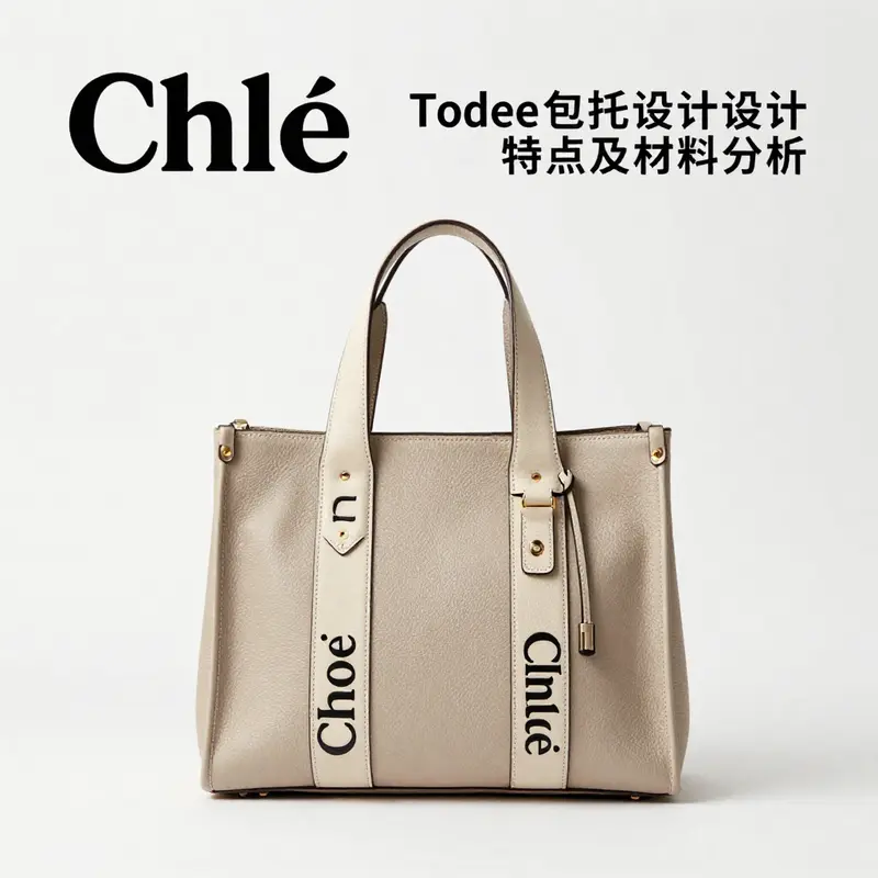 An elegant Chloe tote bag featuring high-quality materials and exquisite craftsmanship.