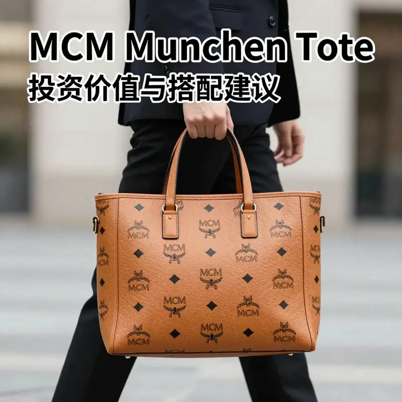 Elegant display of the MCM Munchen Tote highlighting its classic design and practical features.